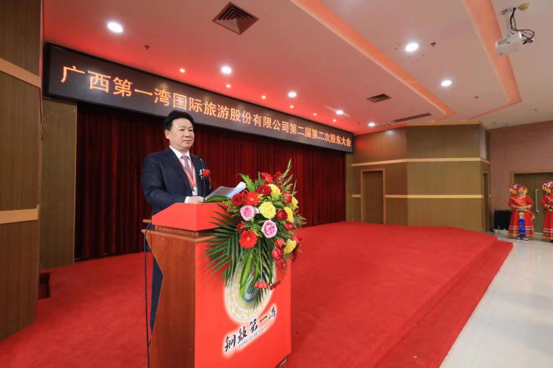 广西第一湾股份召开股东大会助推老区全域旅游发展(图4) 广西第一湾股份召开股东大会助推老区全域旅游发展(图4)