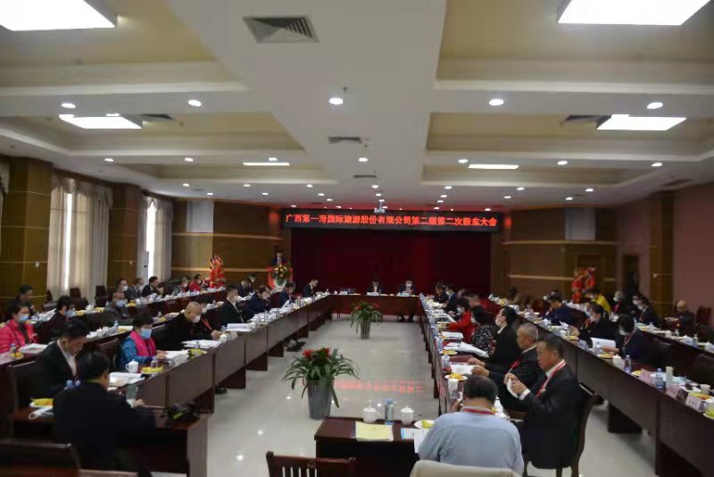 广西第一湾股份召开股东大会助推老区全域旅游发展(图9) 广西第一湾股份召开股东大会助推老区全域旅游发展(图9)