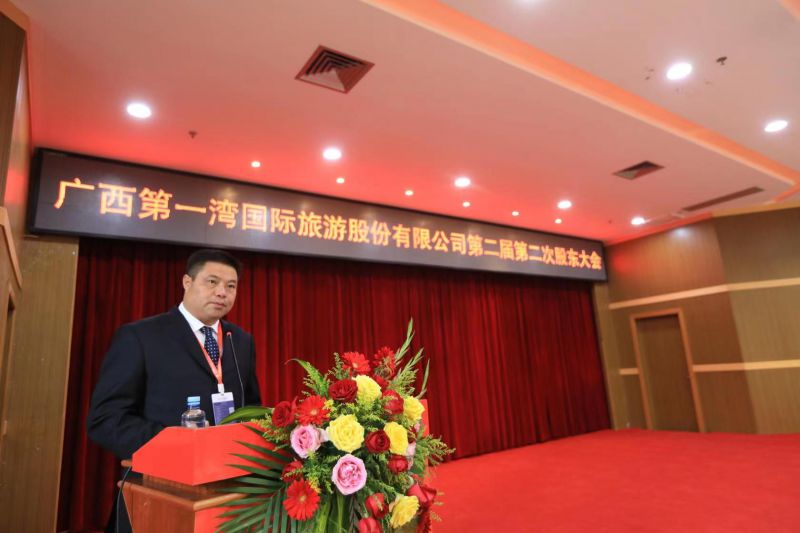 广西第一湾股份召开股东大会助推老区全域旅游发展(图8) 广西第一湾股份召开股东大会助推老区全域旅游发展(图8)