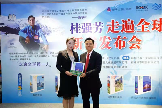 “脚步丈量百国,走千城 阅古今” |走世界奇人桂强芳《走遍全球》丛书五册深圳首发(图6) “脚步丈量百国,走千城 阅古今”——走世界奇人桂强芳《走遍全球》丛书五册深圳首发(图6)