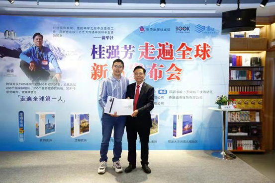 “脚步丈量百国,走千城 阅古今” |走世界奇人桂强芳《走遍全球》丛书五册深圳首发(图7) “脚步丈量百国,走千城 阅古今”——走世界奇人桂强芳《走遍全球》丛书五册深圳首发(图7)