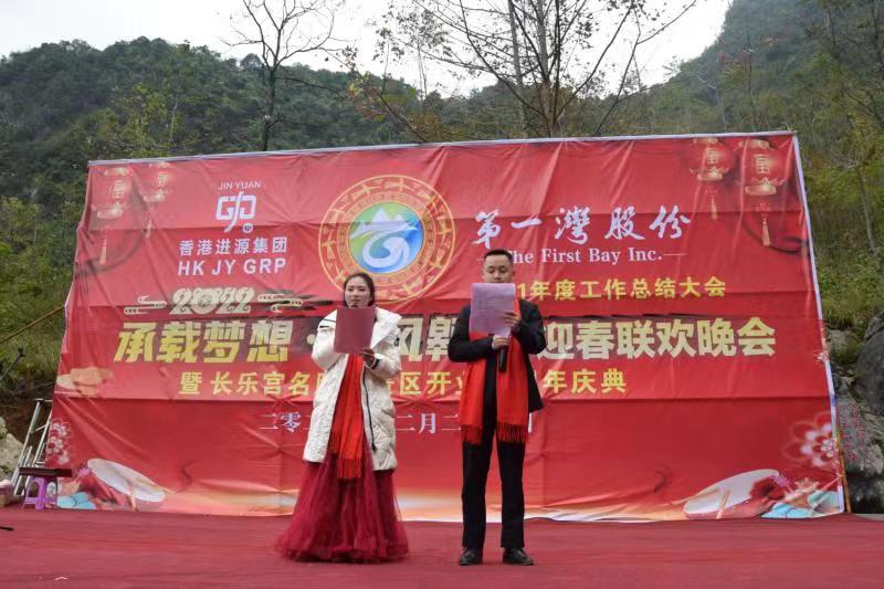 广西第一湾公司年会并庆祝长乐宫景区开业一周年(图2) 广西第一湾公司年会并庆祝长乐宫景区开业一周年(图2)