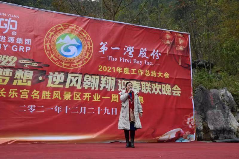 广西第一湾公司年会并庆祝长乐宫景区开业一周年(图3) 广西第一湾公司年会并庆祝长乐宫景区开业一周年(图3)