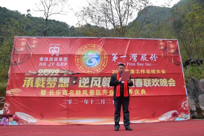广西第一湾公司年会并庆祝长乐宫景区开业一周年(图6) 广西第一湾公司年会并庆祝长乐宫景区开业一周年(图6)