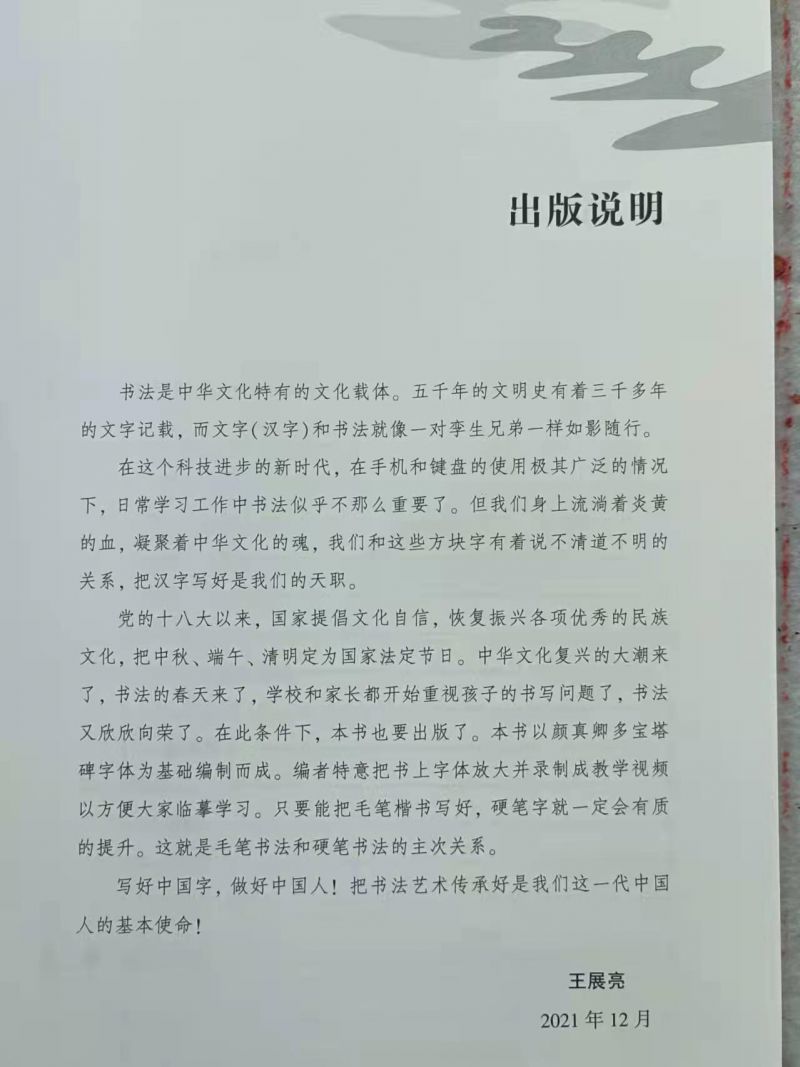 王展亮编著的《颜体书法教程》正式出版发行(图3)