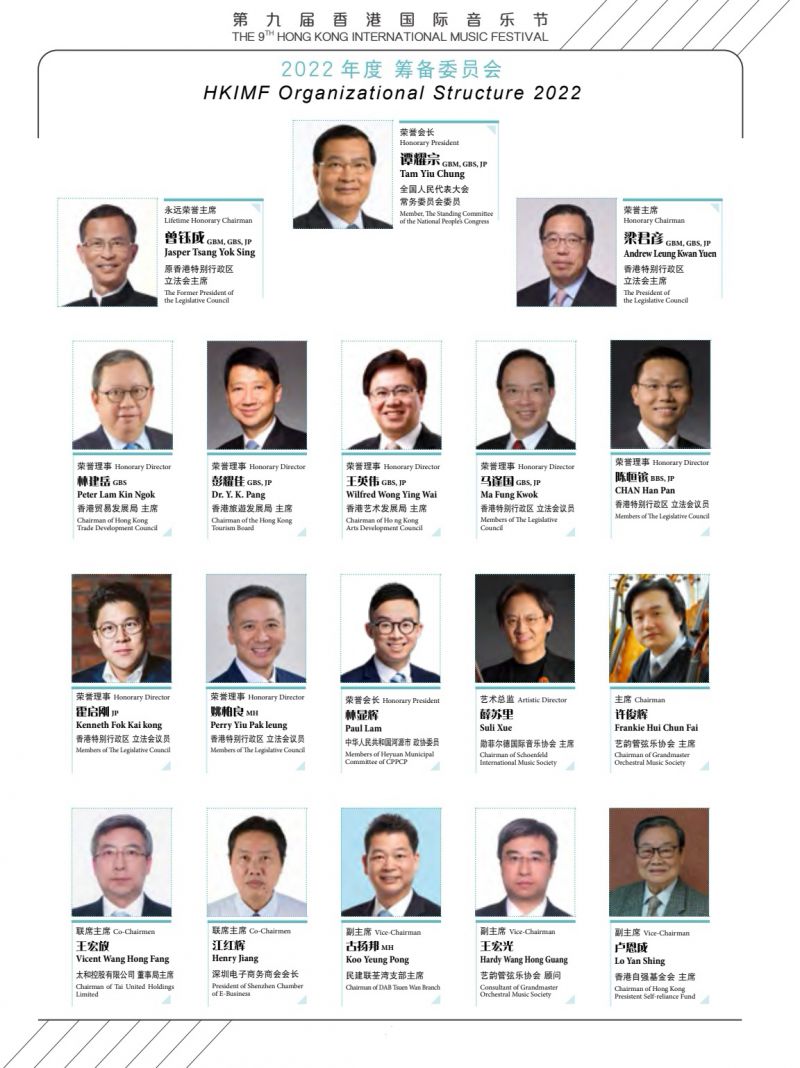 中国梦联盟荣誉担任第九届香港国际音乐节协办单位(图5) 中国梦联盟荣誉担任第九届香港国际音乐节协办单位(图5)