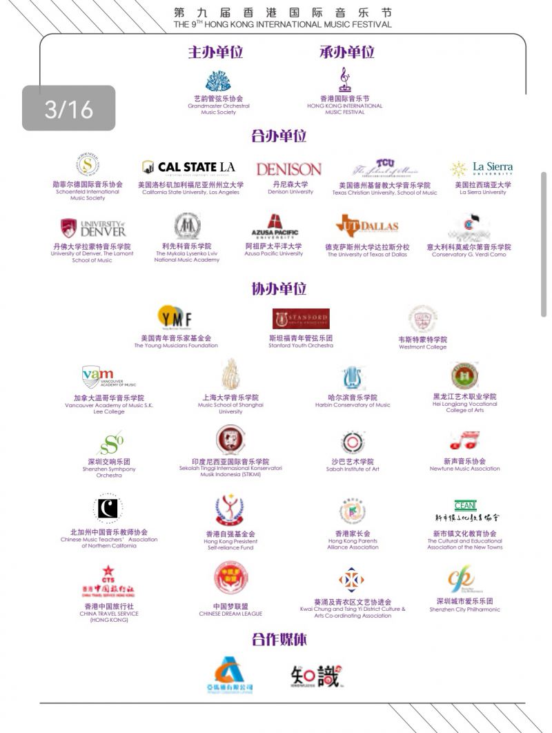 中国梦联盟荣誉担任第九届香港国际音乐节协办单位(图4) 中国梦联盟荣誉担任第九届香港国际音乐节协办单位(图4)