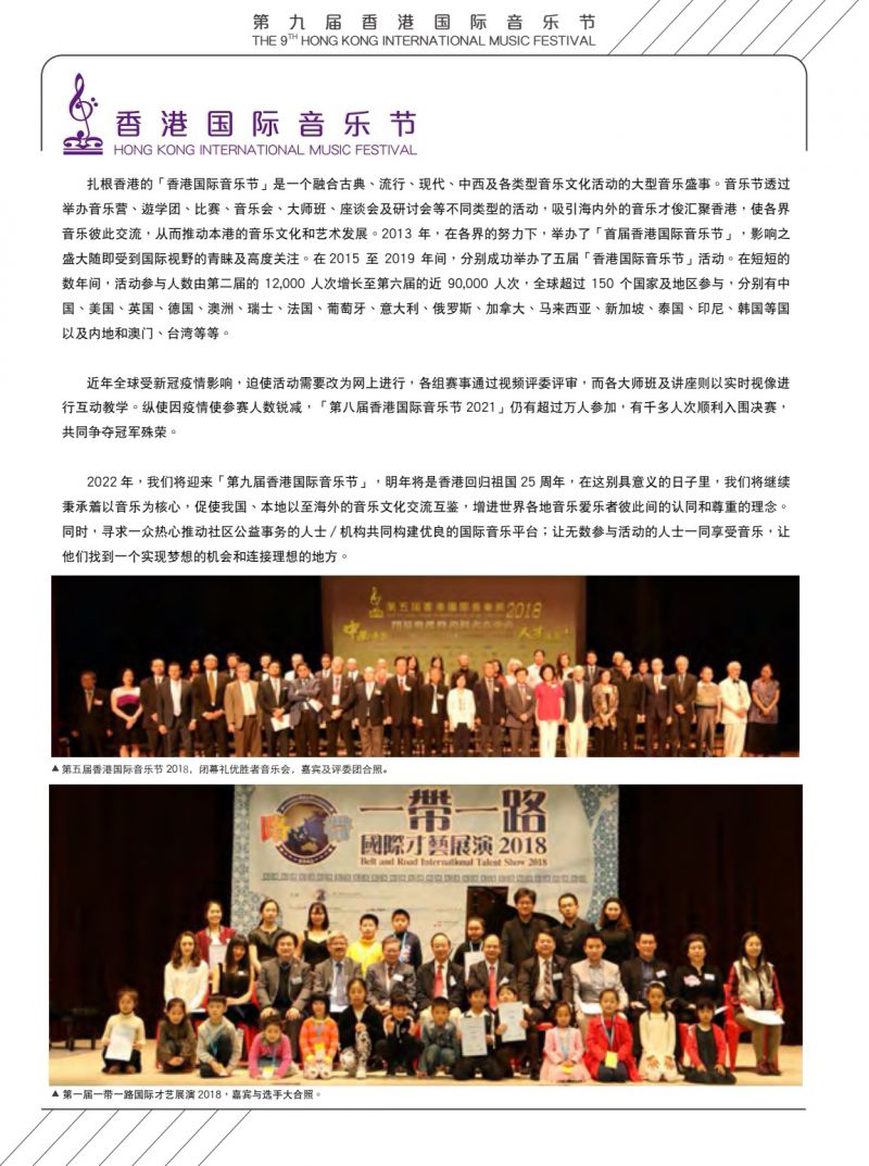 中国梦联盟荣誉担任第九届香港国际音乐节协办单位(图3) 中国梦联盟荣誉担任第九届香港国际音乐节协办单位(图3)