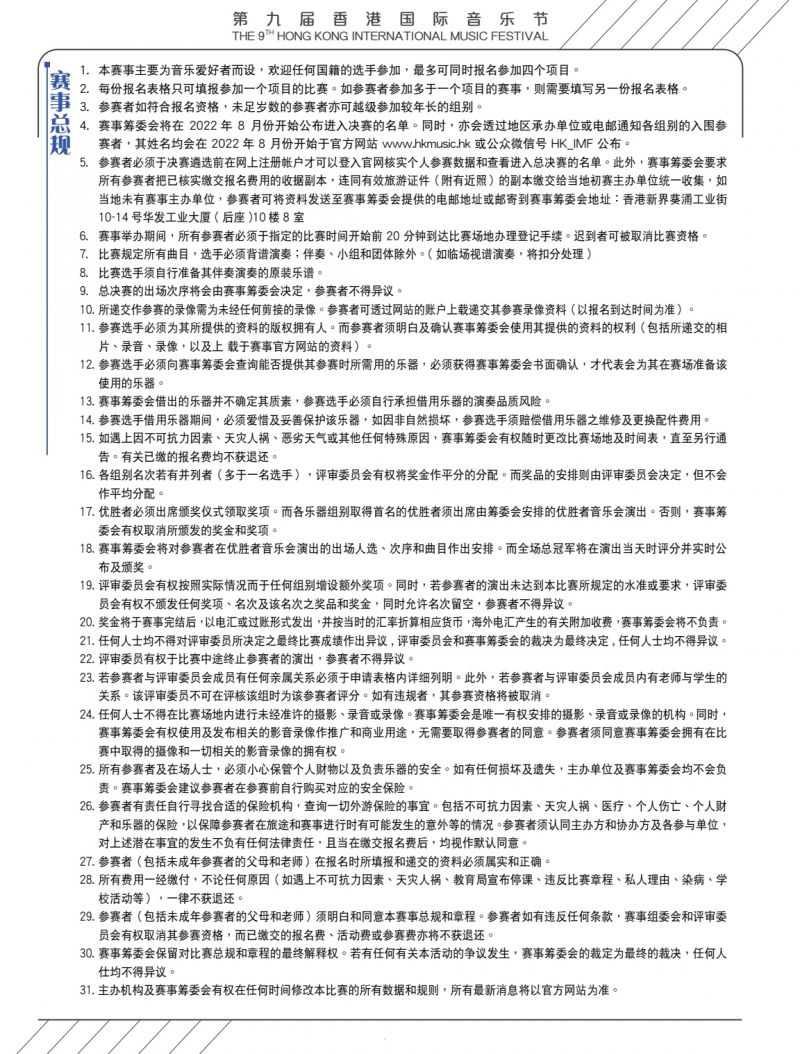 中国梦联盟荣誉担任第九届香港国际音乐节协办单位(图15) 中国梦联盟荣誉担任第九届香港国际音乐节协办单位(图15)