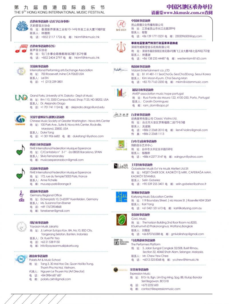 中国梦联盟荣誉担任第九届香港国际音乐节协办单位(图17) 中国梦联盟荣誉担任第九届香港国际音乐节协办单位(图17)