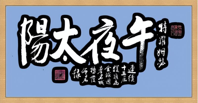 永不止步 走遍全球第一人桂强芳再次刷新远足纪录(图12) 永不止步 走遍全球第一人桂强芳再次刷新远足纪录(图12)