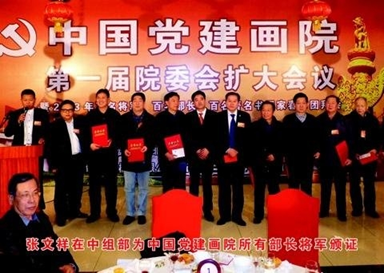 热烈祝贺中国党建画院院长张文祥受任为中国梦联盟荣誉主席(图13) 热烈祝贺中国党建画院院长张文祥受任为中国梦联盟荣誉主席(图13)