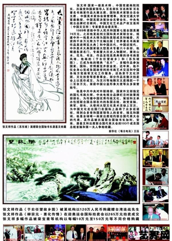 热烈祝贺中国党建画院院长张文祥受任为中国梦联盟荣誉主席(图21) 热烈祝贺中国党建画院院长张文祥受任为中国梦联盟荣誉主席(图21)
