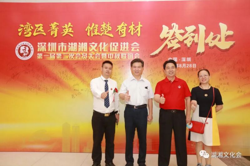 湾区菁英,惟楚有材 | 深圳市湖湘文化促进会一届二次会员大会暨湖湘菁英中秋联谊会举行(图13) 湾区菁英,惟楚有材 | 深圳市湖湘文化促进会一届二次会员大会暨湖湘菁英中秋联谊会举行(图13)