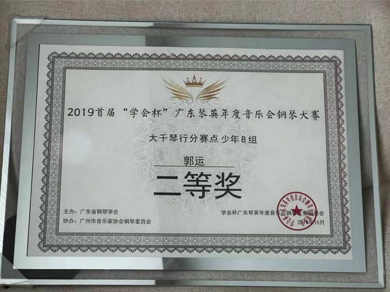 广东钢琴选手郭运获第三届德国隆尼施国际钢琴大赛网络半决赛特等奖(图4) 广东钢琴选手郭运获第三届德国隆尼施国际钢琴大赛网络半决赛特等奖(图4)