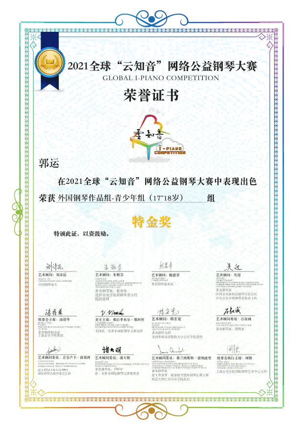 广东钢琴选手郭运获第三届德国隆尼施国际钢琴大赛网络半决赛特等奖(图6) 广东钢琴选手郭运获第三届德国隆尼施国际钢琴大赛网络半决赛特等奖(图6)