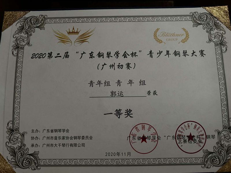 广东钢琴选手郭运获第三届德国隆尼施国际钢琴大赛网络半决赛特等奖(图5) 广东钢琴选手郭运获第三届德国隆尼施国际钢琴大赛网络半决赛特等奖(图5)