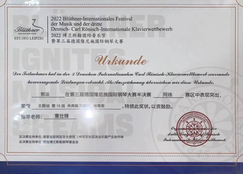 广东钢琴选手郭运获第三届德国隆尼施国际钢琴大赛网络半决赛特等奖(图7) 广东钢琴选手郭运获第三届德国隆尼施国际钢琴大赛网络半决赛特等奖(图7)