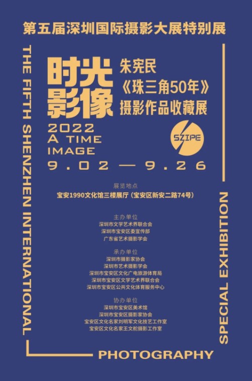 展讯 |时光影像一一朱宪民《珠三角50年》摄影作品收藏展(图1) 展讯 |时光影像一一朱宪民《珠三角50年》摄影作品收藏展(图1)