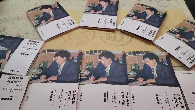 麦钱江诗歌雅集《第一湾之歌》新书在广州举行发布会(图2) 麦钱江诗歌雅集《第一湾之歌》新书在广州举行发布会(图2)