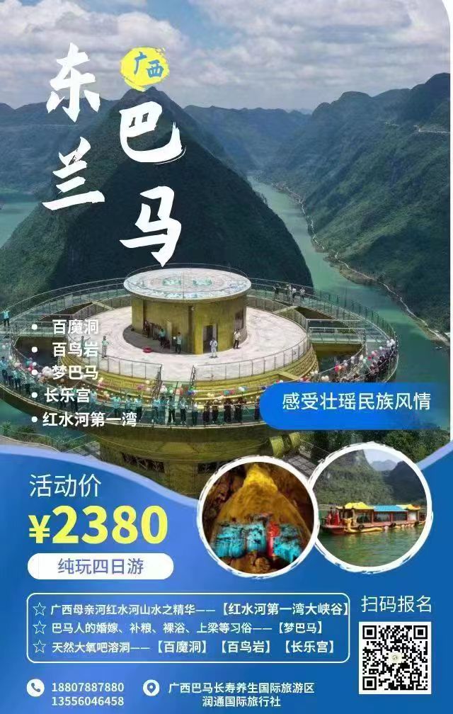 1680660693823788.jpg 东兰巴马三月三迎来游客预定世界长寿乡火爆(图4)