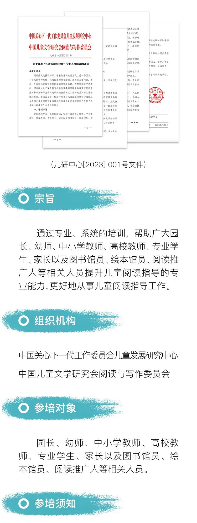 儿童阅读指导师（师资级）专业人员培训报考中(图2)