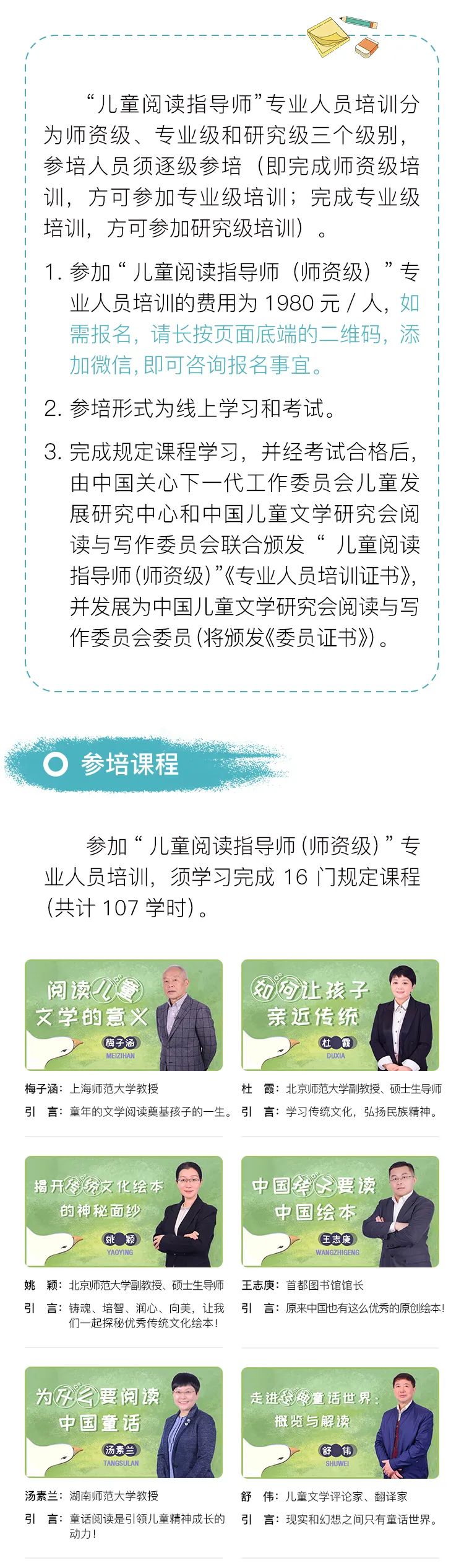 儿童阅读指导师（师资级）专业人员培训报考中(图3)