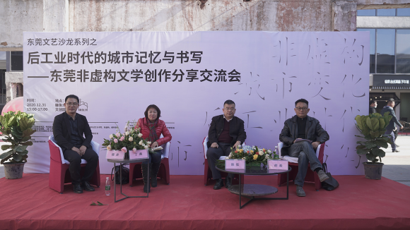东莞作家探讨后工业时代的城市记忆与书写(图2) 东莞作家探讨后工业时代的城市记忆与书写(图2)