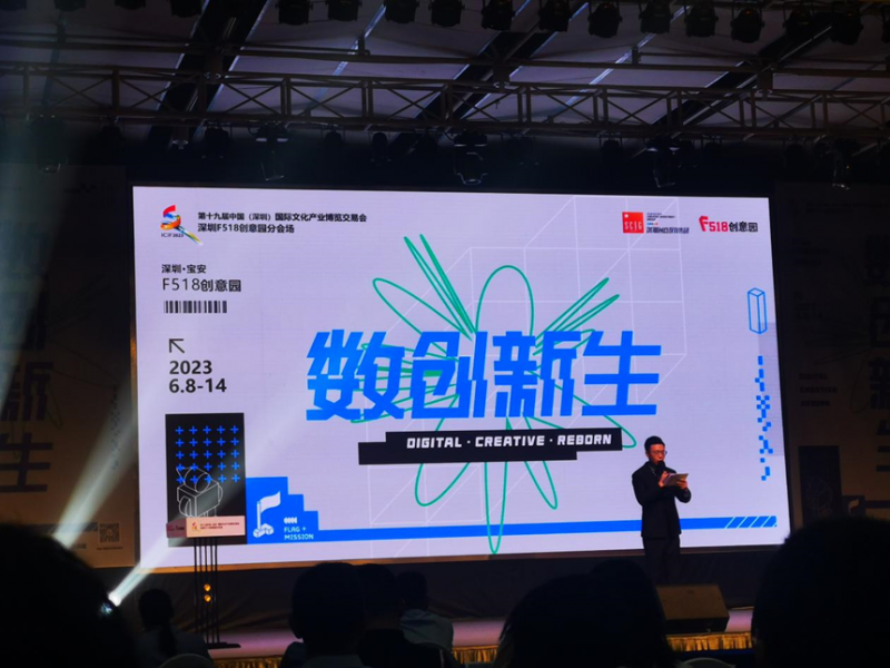 深圳文博会F518分会场为创意产业插上数字化的“翅膀”(图1)