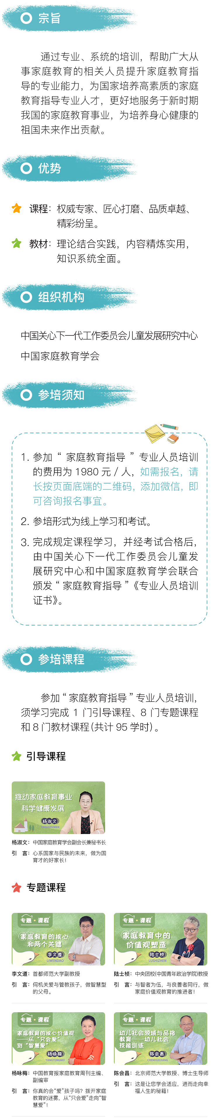 “家庭教育指导”专业人员培训报考中(图2)