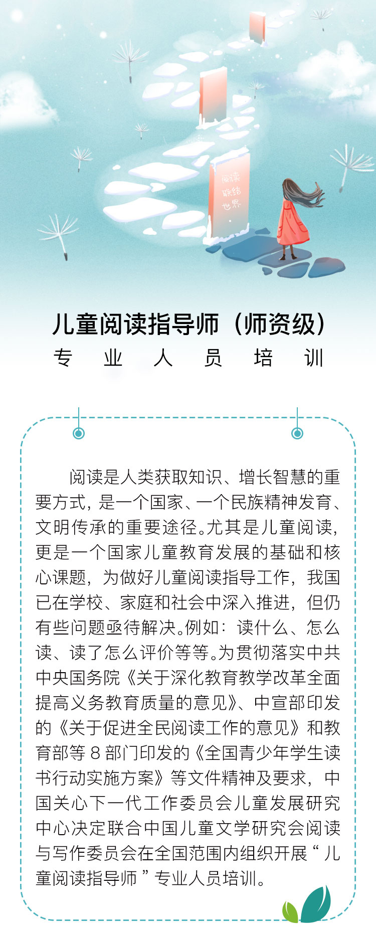 儿童阅读指导师（师资级）专业人员培训报考中(图1)