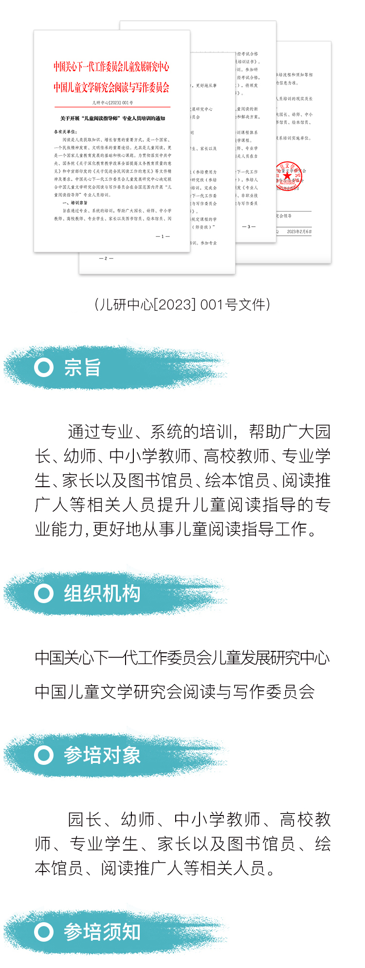 儿童阅读指导师（师资级）专业人员培训报考中(图2)