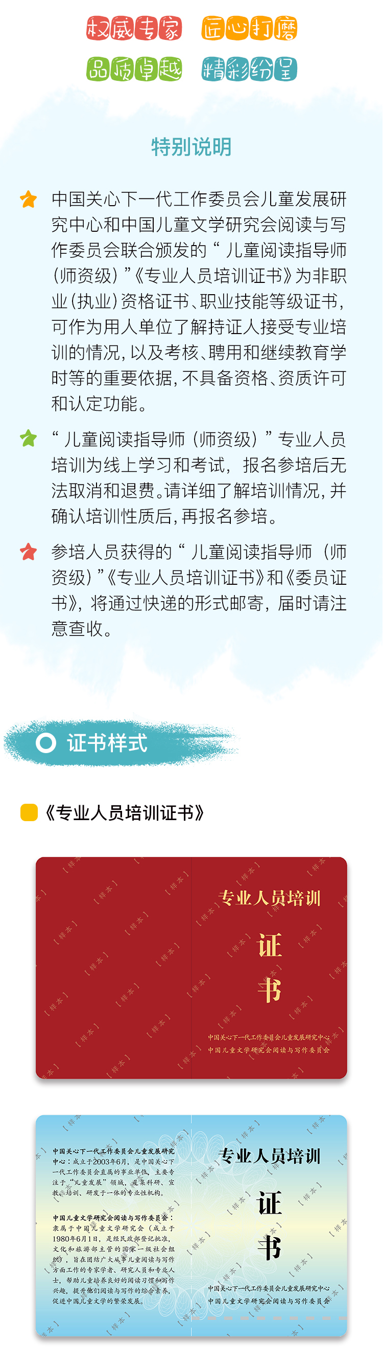 儿童阅读指导师（师资级）专业人员培训报考中(图5)