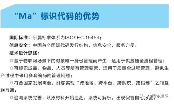 “MA全球统一标识代码”民用产品认证服务开启办理中(图1)