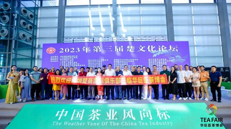 庆祝2023年第三届楚文化论坛在中国深圳会展中心成功举办 第四届楚文化论坛再见(图10) 庆祝2023年第三届楚文化论坛在中国深圳会展中心成功举办 第四届楚文化论坛再见(图10)