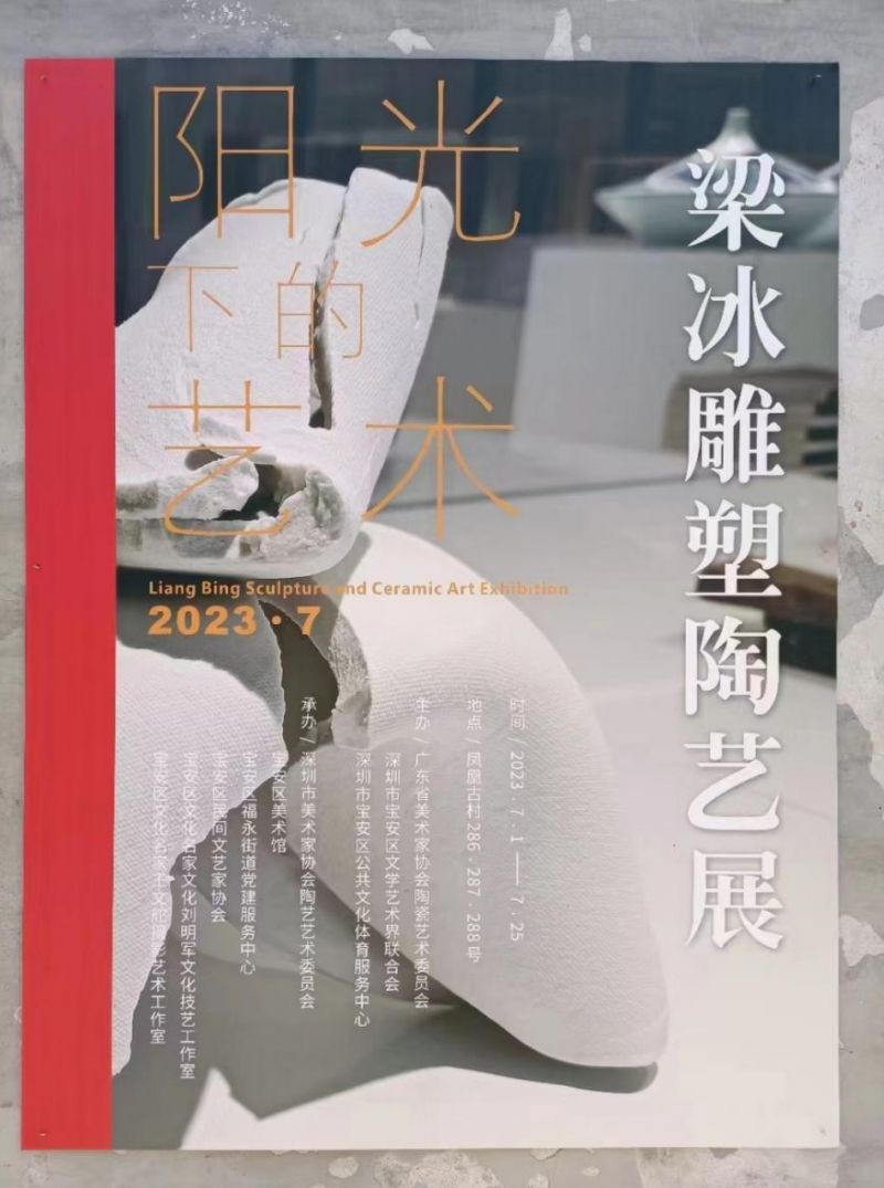 “阳光下的艺术一一梁冰雕塑陶艺展”在凤凰古村展出(图1)