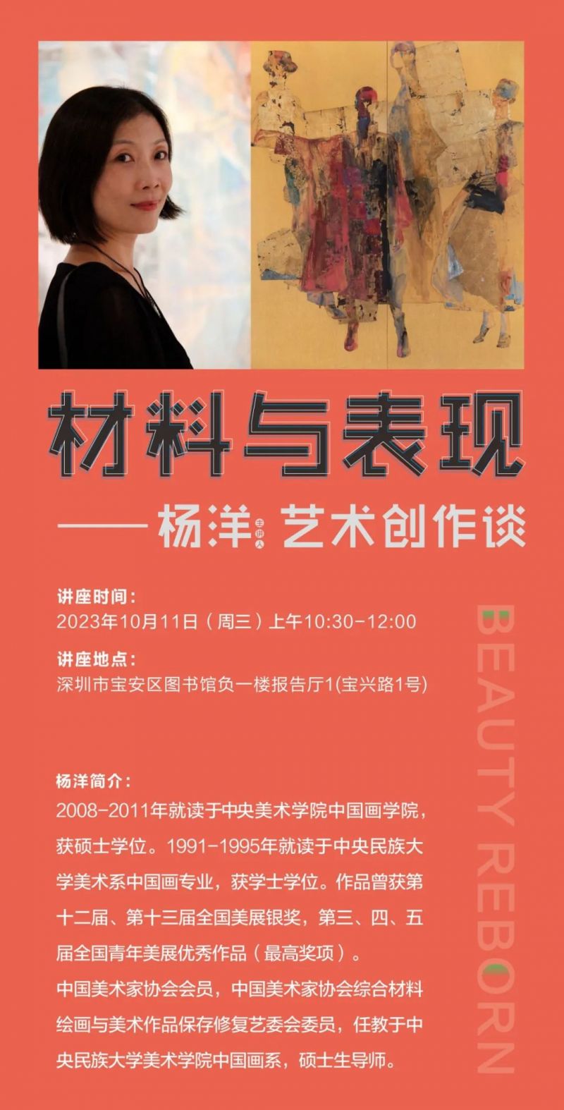 “美丽重生——中国暨深圳·宝安女画家优秀作品邀请展”在宝安图书馆开幕(图2)