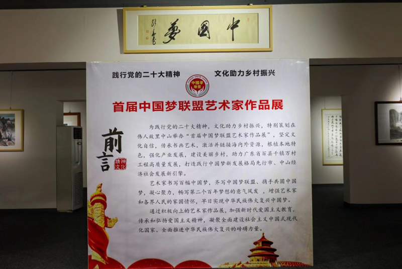 践行党的二十大精神，文化助力乡村振兴 首届“中国梦联盟艺术家作品展”在中山开幕 (图6)