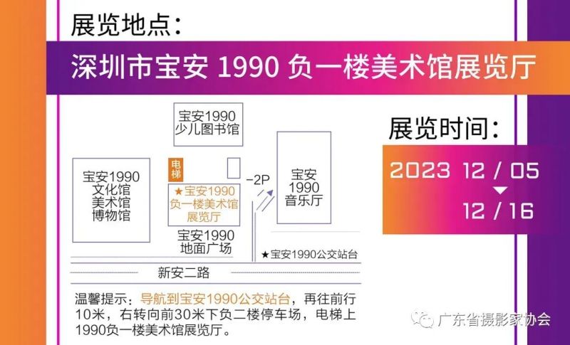 广东省第29届摄影展览开幕暨颁奖仪式宝安区美术馆隆重举行(图55) 广东省第29届摄影展览开幕暨颁奖仪式宝安区美术馆隆重举行(图55)