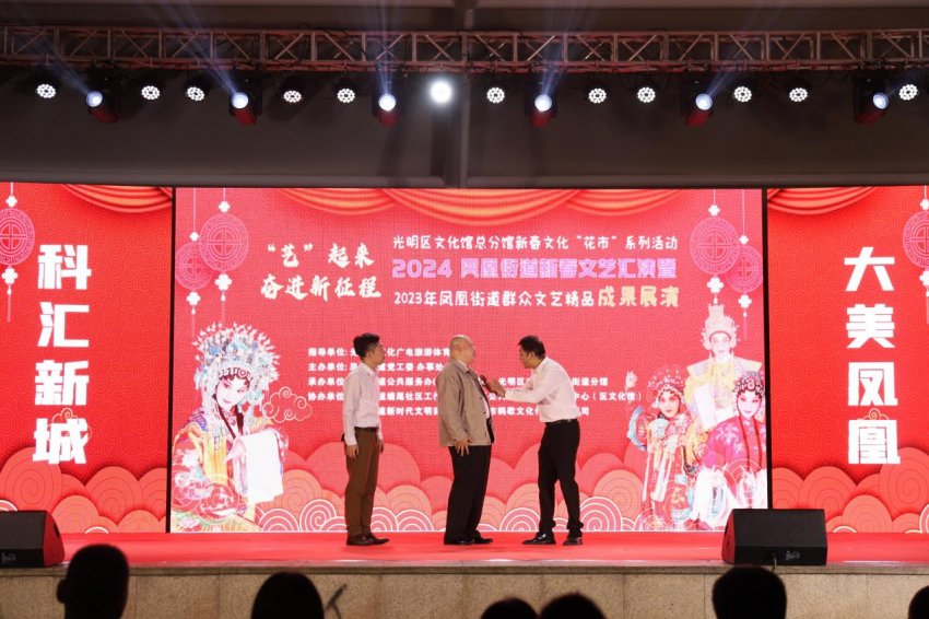 “艺”起来,奋进新征程,光明区文化馆总分馆新春文化“花市”系列活动2024凤凰街道新春文艺汇演暨2023年凤凰街道群众文艺精品成果展演取得圆满成功(图2) “艺”起来,奋进新征程,光明区文化馆总分馆新春文化“花市”系列活动2024凤凰街道新春文艺汇演暨2023年凤凰街道群众文艺精品成果展演取得圆满成功(图2)