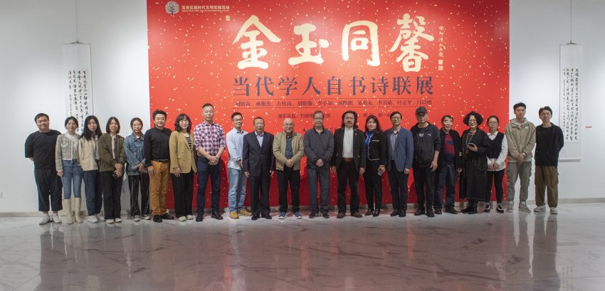 “金玉同馨——当代学人自书诗联展”在宝安1990美术馆开幕(图4) “金玉同馨——当代学人自书诗联展”在宝安1990美术馆开幕(图4)
