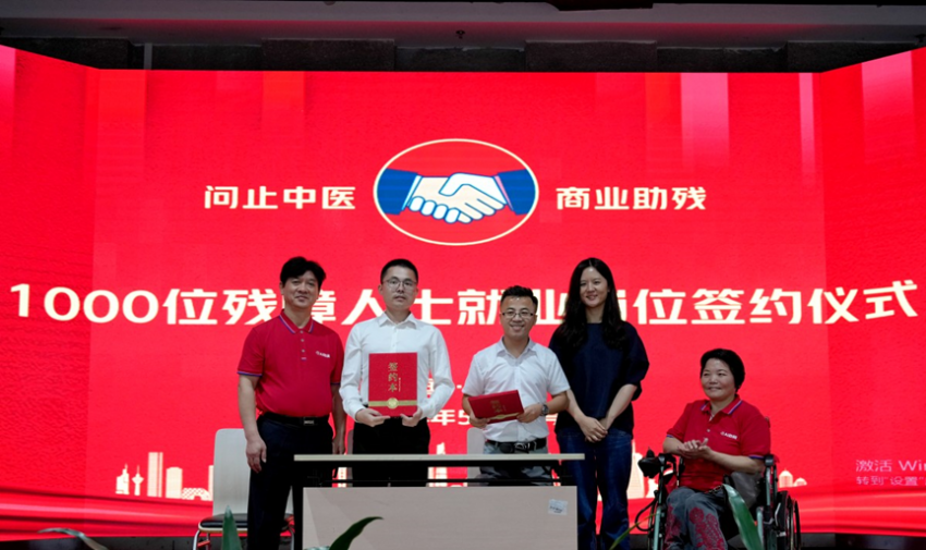 首届“华天杯”科技助残研讨峰会在深举办 ---“A|助翼,点燃残疾人就业新希望”研讨峰会记实(图11) 首届“华天杯”科技助残研讨峰会在深举办 ——“A|助翼,点燃残疾人就业新希望”研讨峰会记实(图11)