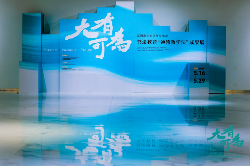 翰墨飘香 ！50幅宝安学子书法作品亮相1990美术馆(图1)