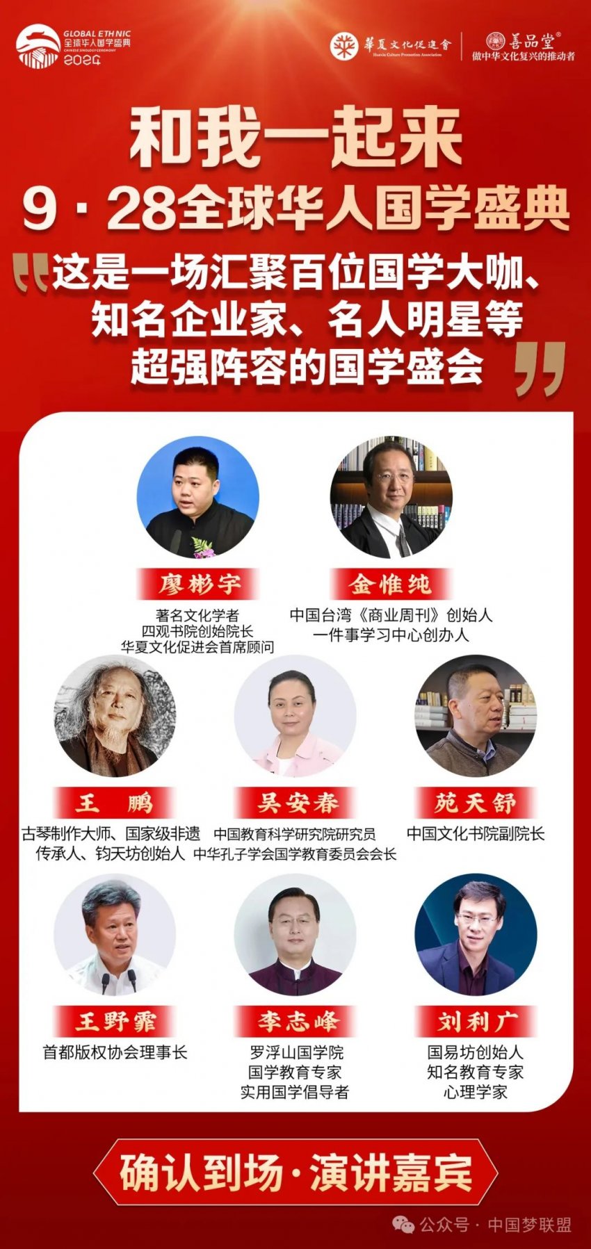 “9.28全球华人国学盛典”即将盛大召开(图16)