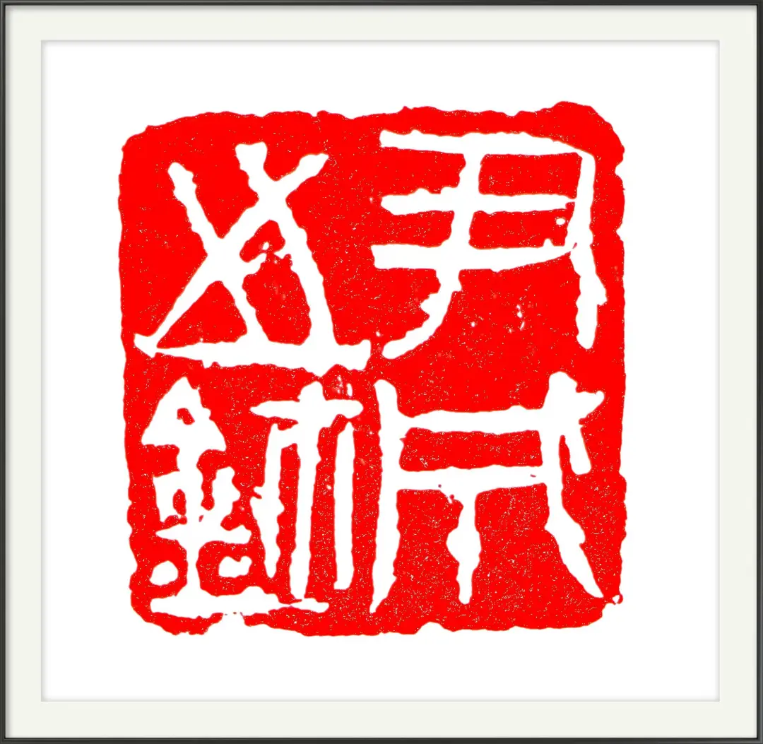 岳飞后裔书书法家之徐州市青年书协主席岳继承(图9) 岳飞后裔书法家之徐州市青年书协主席岳继承(图10)