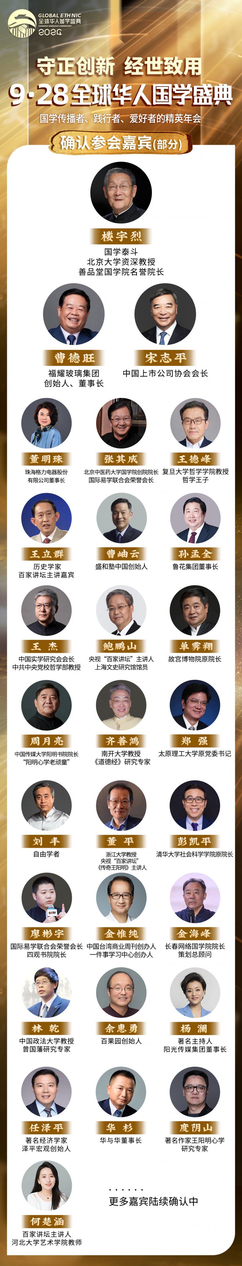<strong>参加928首届国学盛典，欣赏张泽川精品书画， 听张泽川结合自己的创作体验，讲述国学与书画的密切关系</strong>