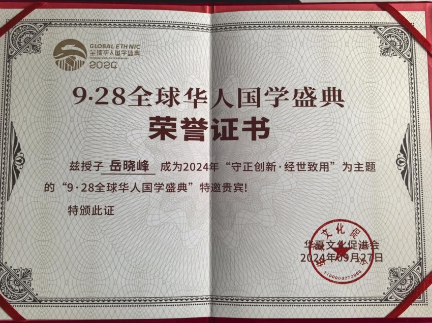 中国梦联盟聚力共襄“9·28全球华人国学盛典”|9·28全球华人国学盛典在北京雁栖湖圆满落幕(图12) 中国梦联盟聚力共襄“9·28全球华人国学盛典”(图13)