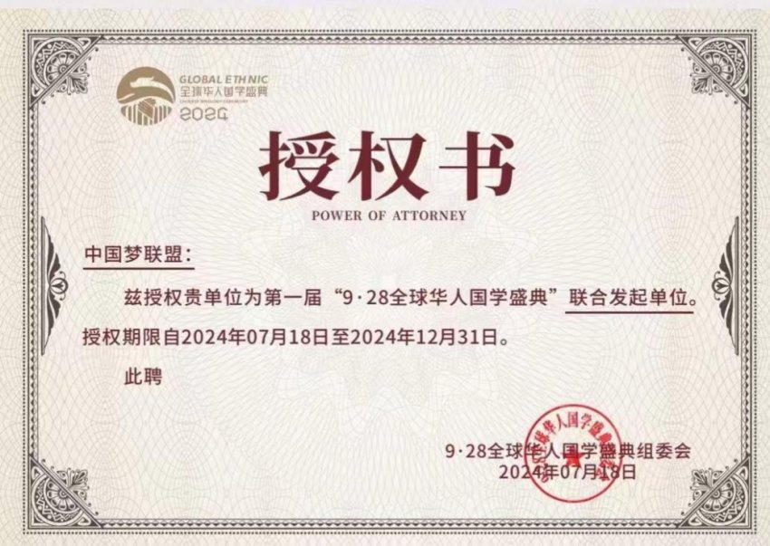 中国梦联盟聚力共襄“9·28全球华人国学盛典”|9·28全球华人国学盛典在北京雁栖湖圆满落幕(图14) 中国梦联盟聚力共襄“9·28全球华人国学盛典”(图15)