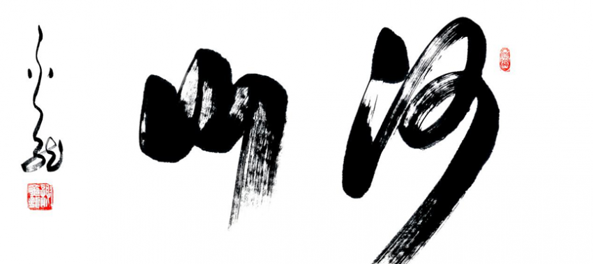 著名书法艺术家谢金龙受邀出席“9·28全球华人国学盛典”(图19) 著名书法艺术家谢金龙受邀出席“9·28全球华人国学盛典”(图19)