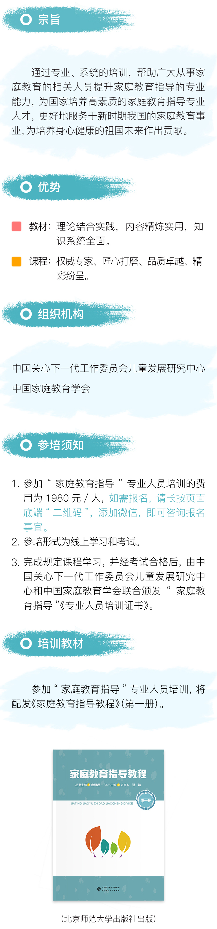  “家庭教育指导”专业人员培训报考中(图2)
